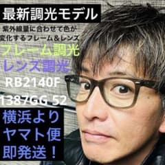 横浜発！最新！木村拓哉さん正規RayBanレイバンRB2140F1387GG調光