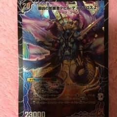 最凶の覚醒者デビル・ディアボロスZのサムネイル