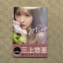 三上悠亜 スタイルブックのサムネイル