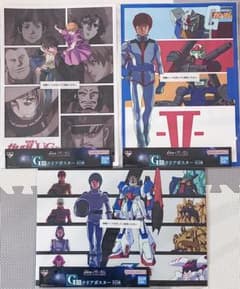 ガンダム　一番くじ　G賞　クリアポスター　シャア　アムロ　3枚セットのサムネイル