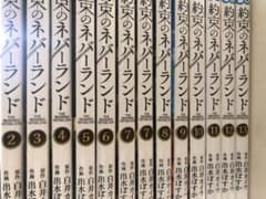 約束のネバーランド2巻〜13巻セットのサムネイル