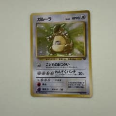 ガルーラ ★ 第2弾拡張パック ポケモンジャングルのサムネイル