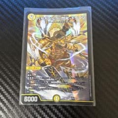 バザガベルグ・閃光・ドラゴンのサムネイル