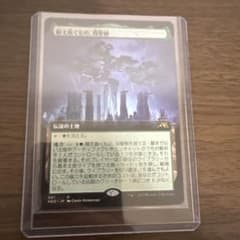 耐え抜くもの、母聖樹 日本語 MTG 拡張 non foil - メルカリ