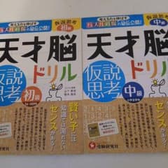 パズル道場　フルセット　12冊セット 天才脳ドリル 仮説思考 初級 中級2冊セット パズル道場 - メルカリ