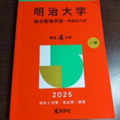 메이지 대학 종합수리학부 학부별 입시 2025