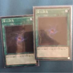 遊戯王 専用闇の誘惑のサムネイル