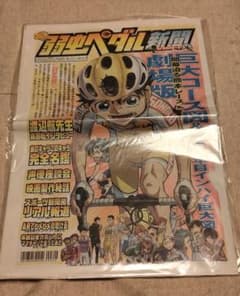 弱虫ペダル新聞　日刊スポーツのサムネイル