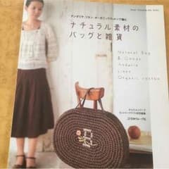 ナチュラル素材のバッグと雑貨のサムネイル