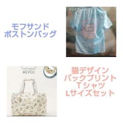 モフサンド　サメにゃんデザイン　ボストンバッグ　Ｔシャツセットのサムネイル