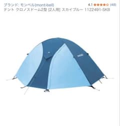 モンベル　クロノスドーム2 スカイブルー　専用グランドシート付き　未使用品 モンベル クロノスドーム2 スカイブルー 専用グランドシート付き 未