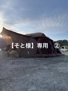 Snow peak リビングシェルロングProレッドフレームセットのサムネイル