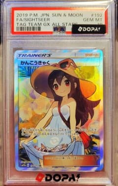 PSA10】 かんこうきゃく SR 192/173 タッグオールスターズ - メルカリ