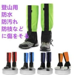 防水カーバ　農作業、登山やトレッキング、キャンプのサムネイル