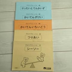 こぐま会 ひとりでとっくんシリーズのサムネイル
