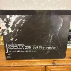 GODZILLA 2017 Spit Fire versionのサムネイル