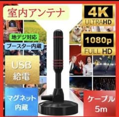 室内 アンテナ ブースター内蔵 ポータブル ワンセグ 4K ＨⅮ テレビ 地デジのサムネイル