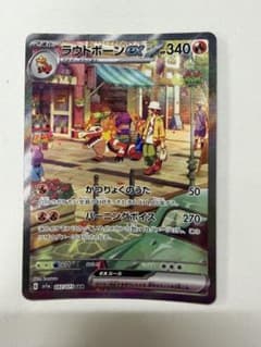 ラウドボーンex SAR SV1a トリプレットビート 097/073のサムネイル