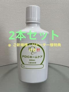 ポイックウォーター POICホームケア 口腔洗浄液 500mL 2本セットのサムネイル