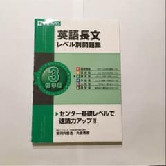 英語長文レベル別問題集 3 標準編 (CD付き)のサムネイル