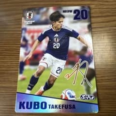 久保建英 サッカー日本代表 ぷっちょ カードのサムネイル