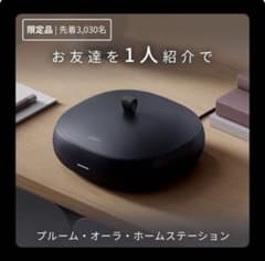 【非売品】 プルームオーラ ホームステーション JTキャンペーン賞品のサムネイル