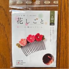つまみ細工キット　〜花しごと〜のサムネイル