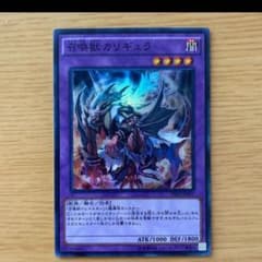 遊戯王 召喚獣カリギュラのサムネイル