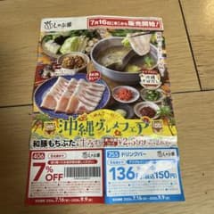 しゃぶ葉　クーポン　7%のサムネイル