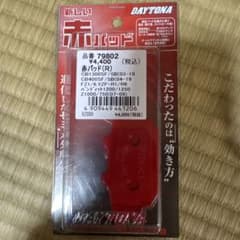 DAYTONA 赤パッド 79802 ブレーキパッド - メルカリ