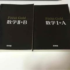 focus GOLD 数学Ⅰ＋A 数学Ⅱ＋Bのサムネイル