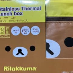 リラックマ ランチボックスのサムネイル