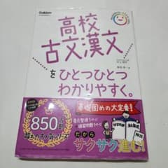 高校古文漢文をひとつひとつわかりやすく。のサムネイル