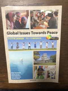 Global Issues Towards Peaceのサムネイル