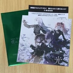 映画 プロセカ 入場特典 1週目 ニーゴ CD シリアルコード付き - メルカリ