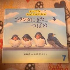 ベランダにきたつばめのサムネイル