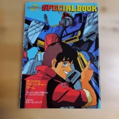 機動戦士ガンダムZZ SPECIAL BOOK アニメディア1986年6月号付録 - メルカリ