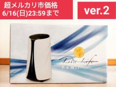 期間限定⭐新品・未使用リタライフ 水素風呂 Ver2【送料無料