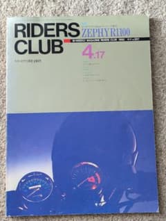 RIDERS CLUB 1992年4月17日号 ゼファー1100のサムネイル