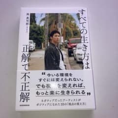 ⭕️すべての生き方は正解で不正解のサムネイル