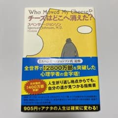 チーズはどこへ消えた?のサムネイル