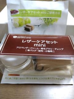 レザーケアセット　ミニのサムネイル