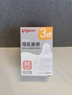 【新品未開封】pigeon 母乳実感 Mサイズ 哺乳瓶用乳首 2個入のサムネイル