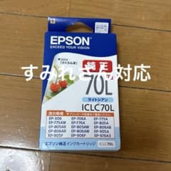 EPSON 純正インクカートリッジ ICLC70L ライトシアン 増量のサムネイル