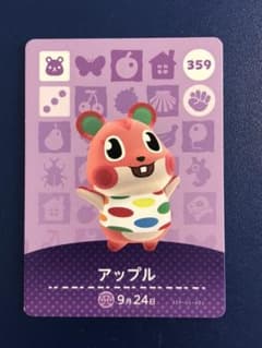 とびだせどうぶつの森 amiiboカード　アップルのサムネイル
