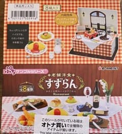 リーメント　ぷちサンプル　老舗洋食すずらんのサムネイル