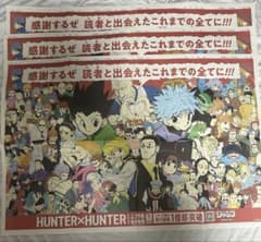 HUNTER×HUNTER ハンターハンター 朝日新聞 全面広告 3部セット - メルカリ