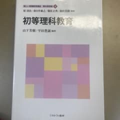 初等理科教育のサムネイル