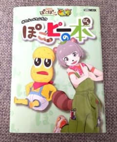 ぽこぽこの本のサムネイル