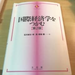 国際経済学をつかむ = The Essentials of Internati…のサムネイル